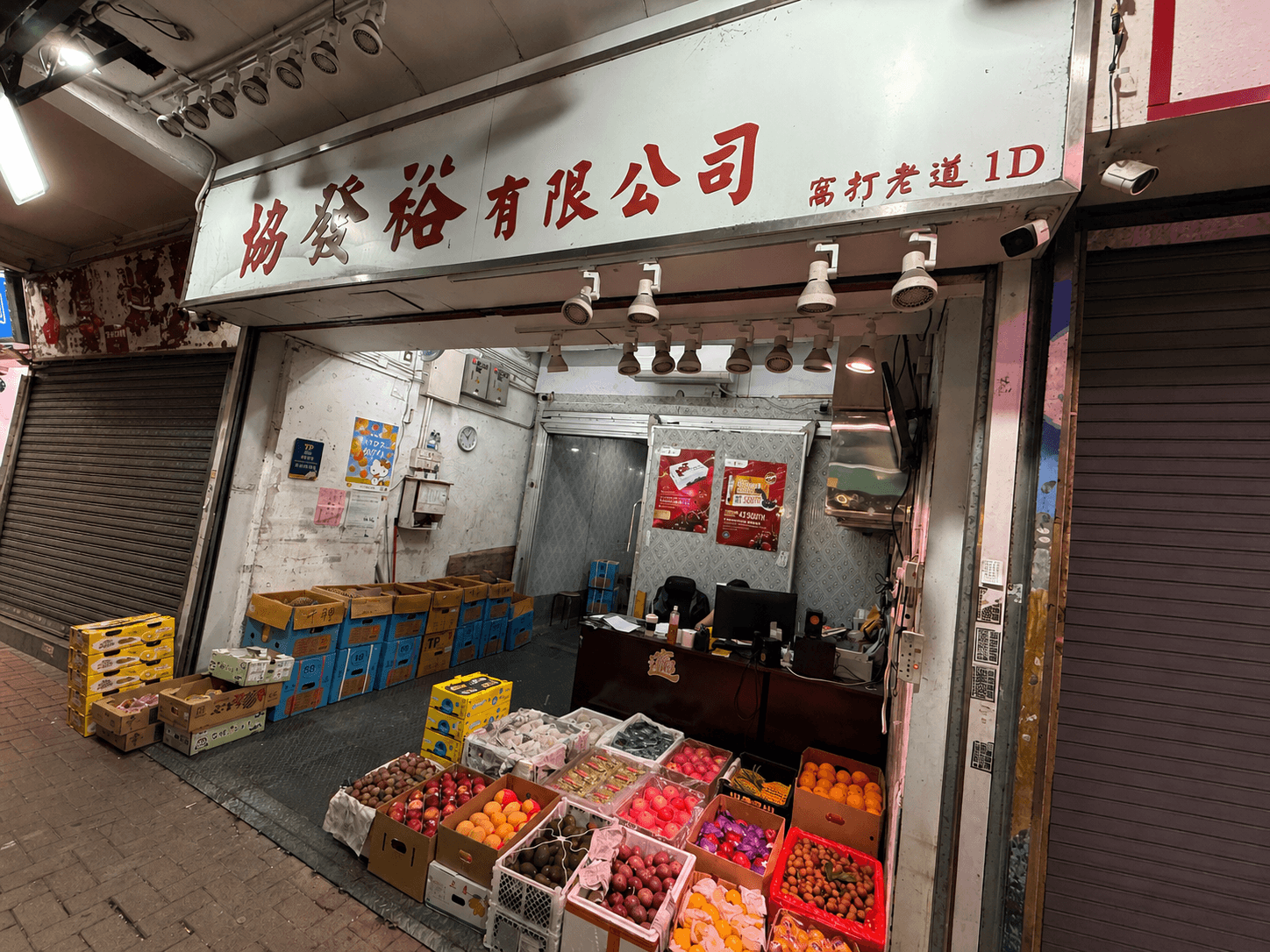 油麻地果欄協發裕店面與新鮮水果